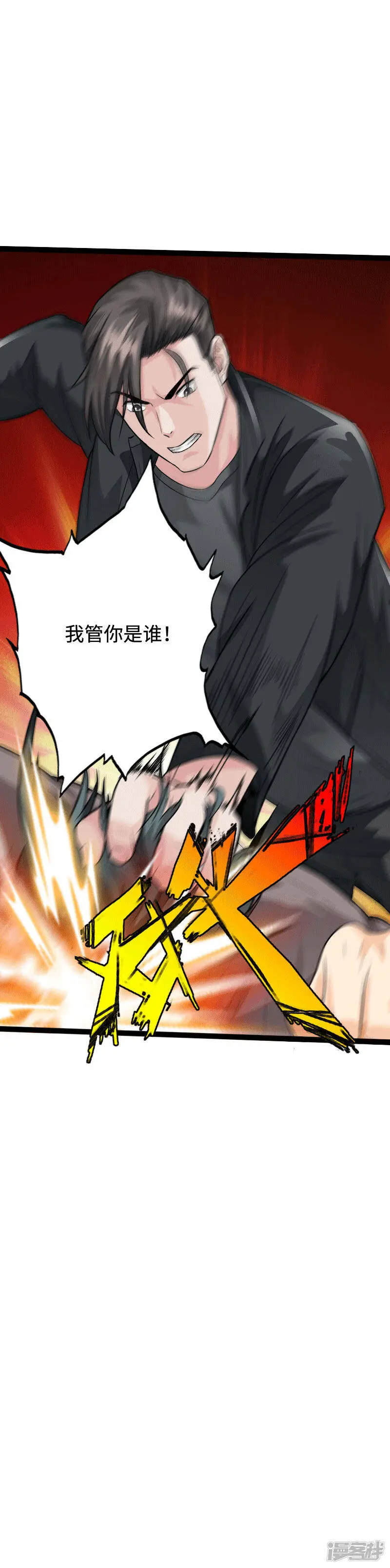 第135话 霸气叶会长 第23页
