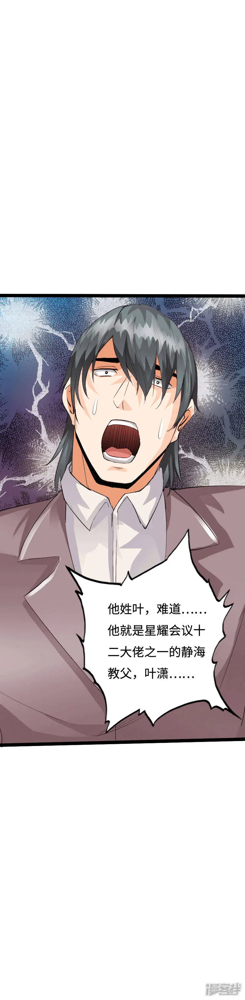 第135话 霸气叶会长 第30页