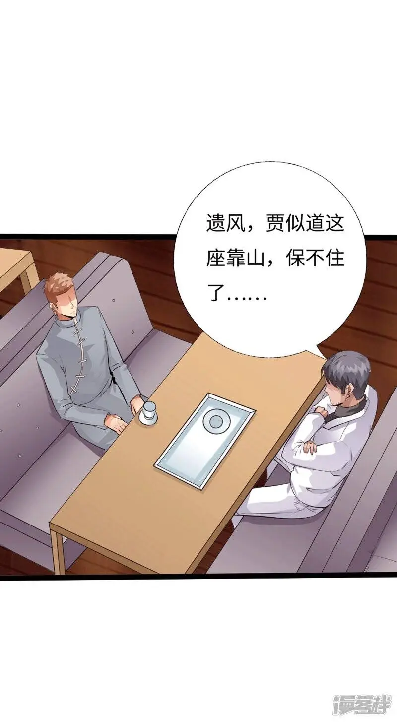 第134话 徐遗风的圈套 第2页