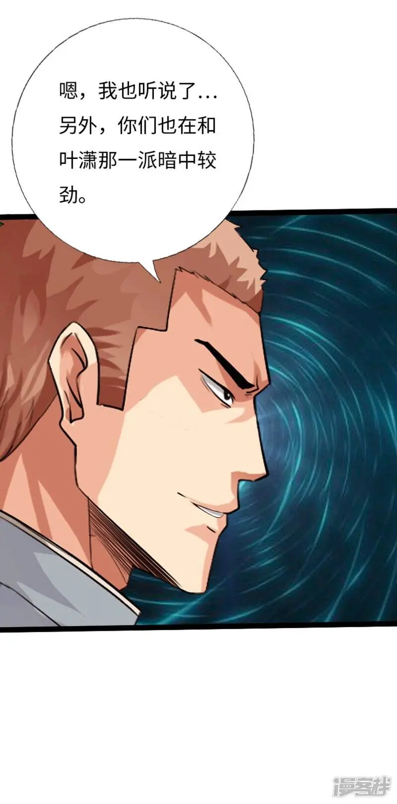 第134话 徐遗风的圈套 第3页