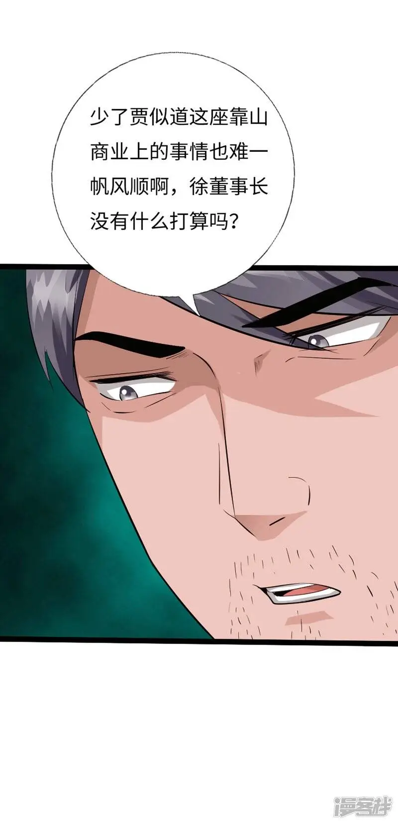 第134话 徐遗风的圈套 第4页