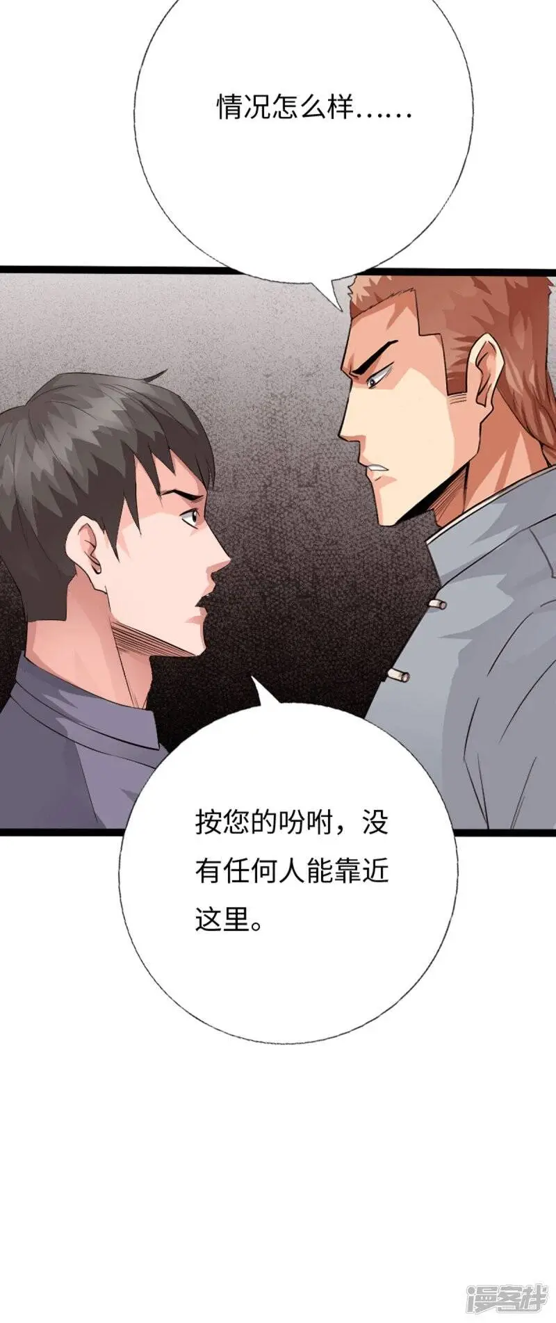 第134话 徐遗风的圈套 第7页