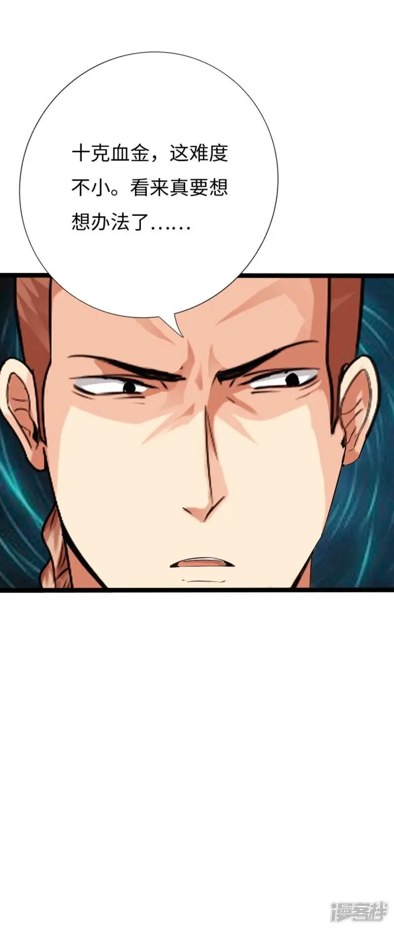 第134话 徐遗风的圈套 第12页