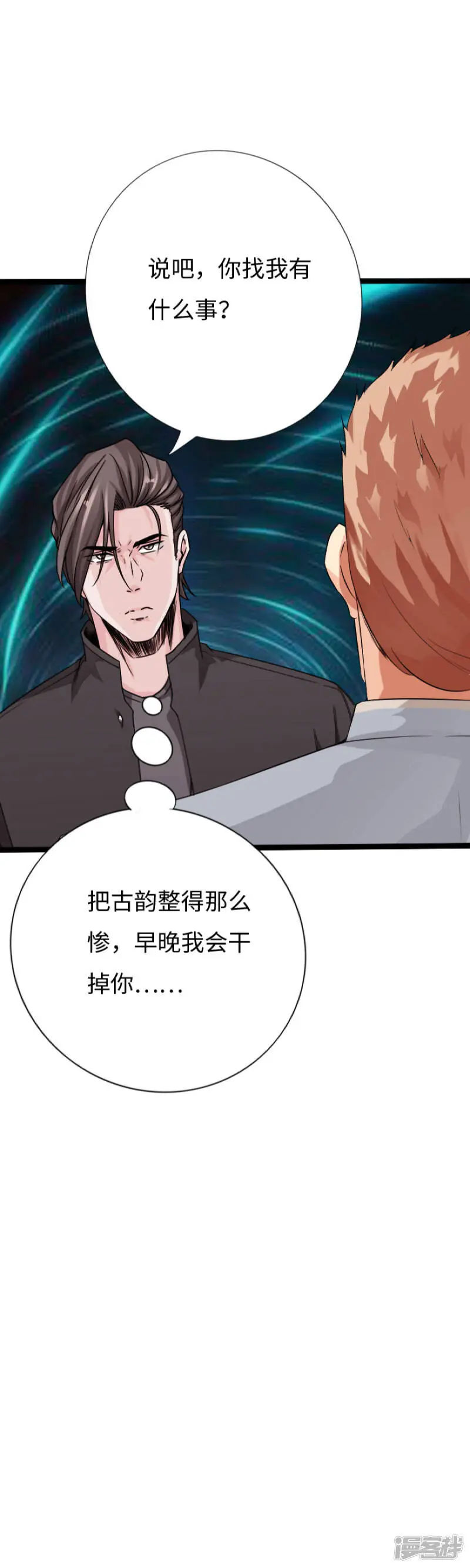 第134话 徐遗风的圈套 第16页