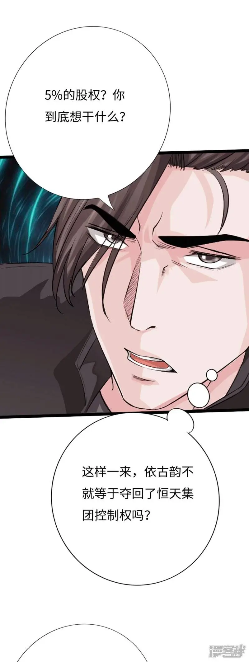 第134话 徐遗风的圈套 第18页