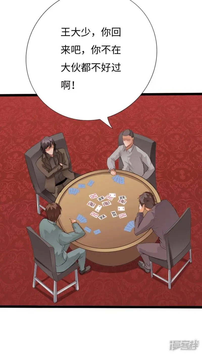 第134话 徐遗风的圈套 第21页