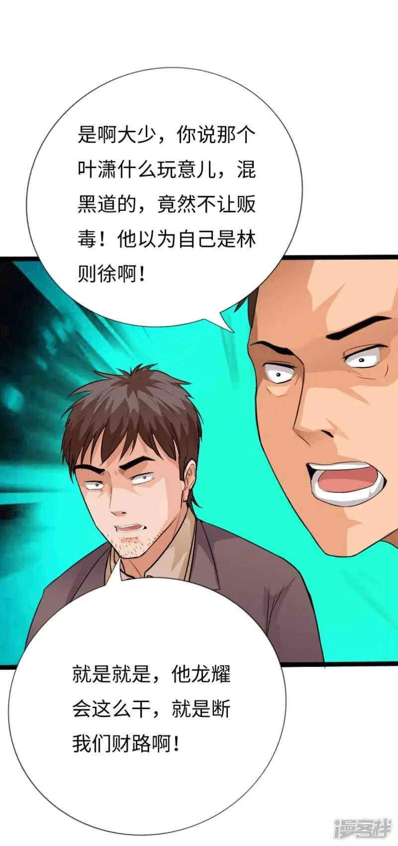 第134话 徐遗风的圈套 第22页