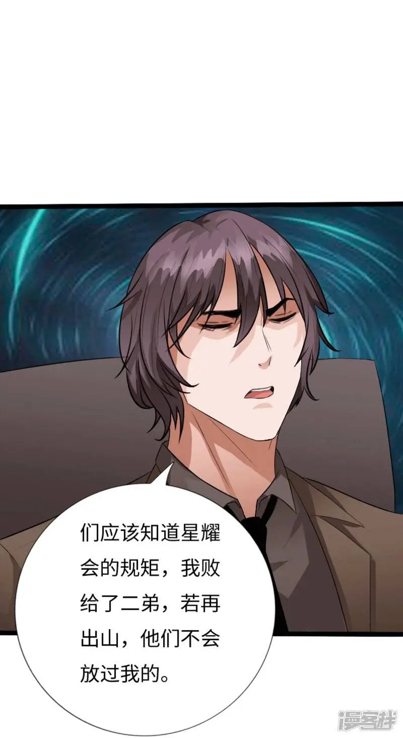 第134话 徐遗风的圈套 第23页