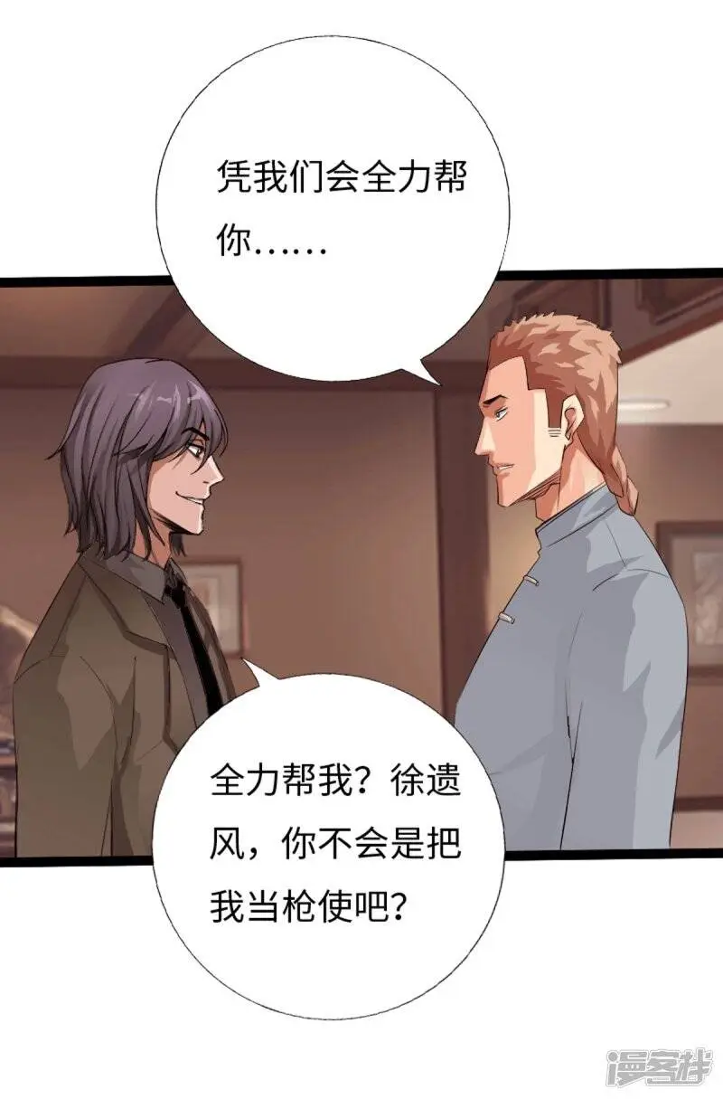 第134话 徐遗风的圈套 第25页