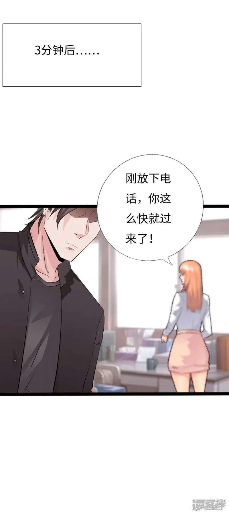 第134话 徐遗风的圈套 第30页