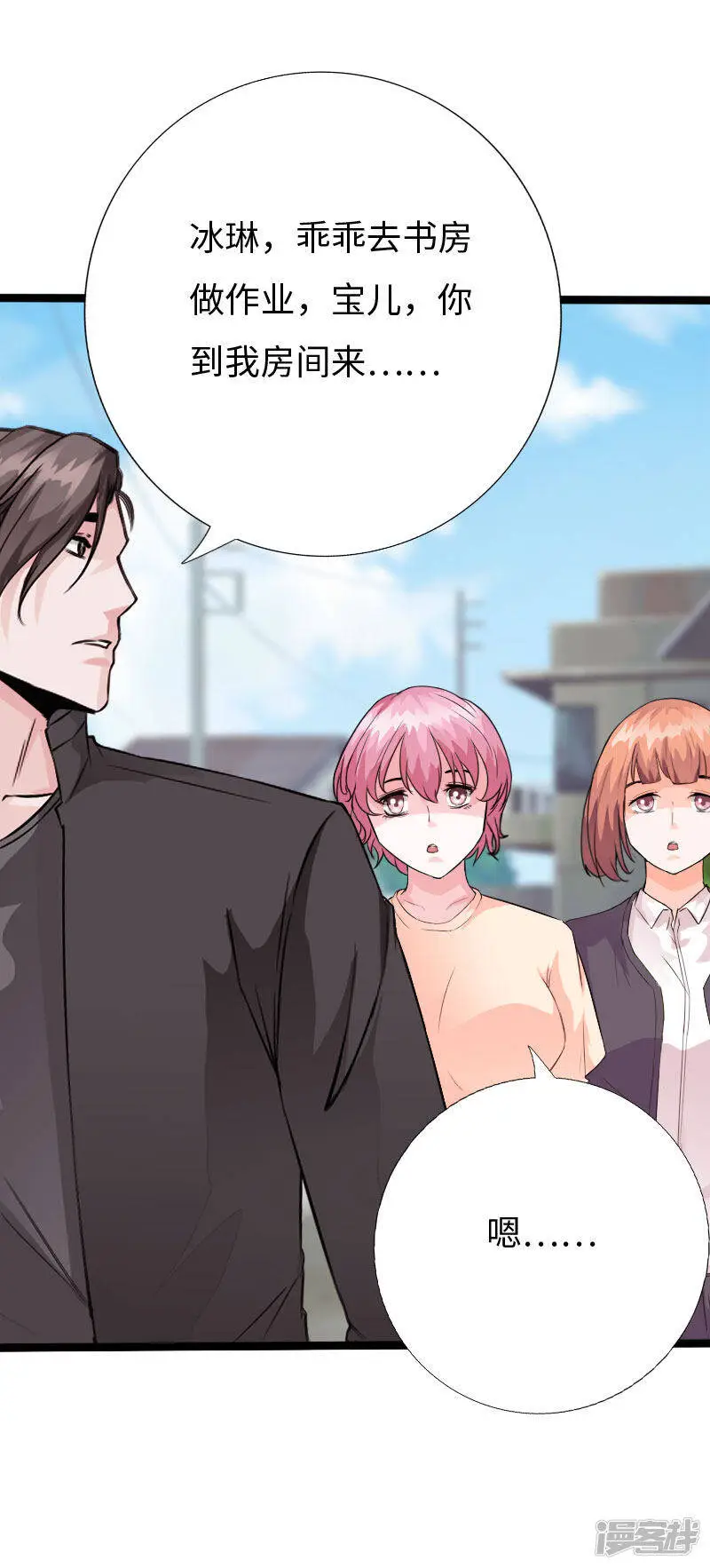 第133话 依宝儿的奖励 第3页
