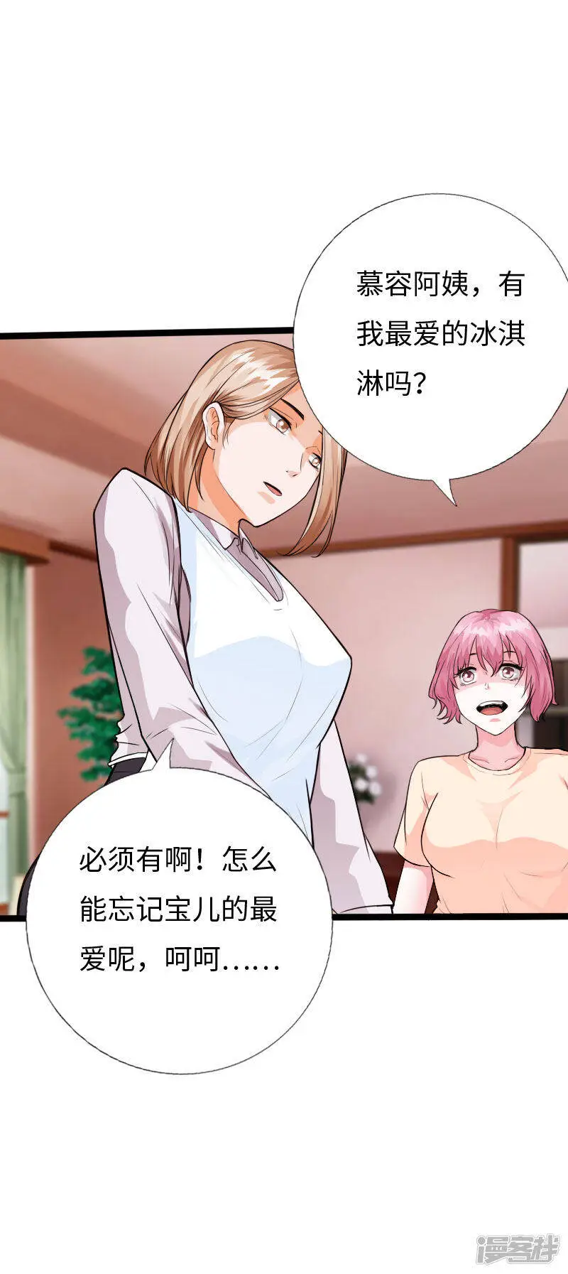 第133话 依宝儿的奖励 第5页