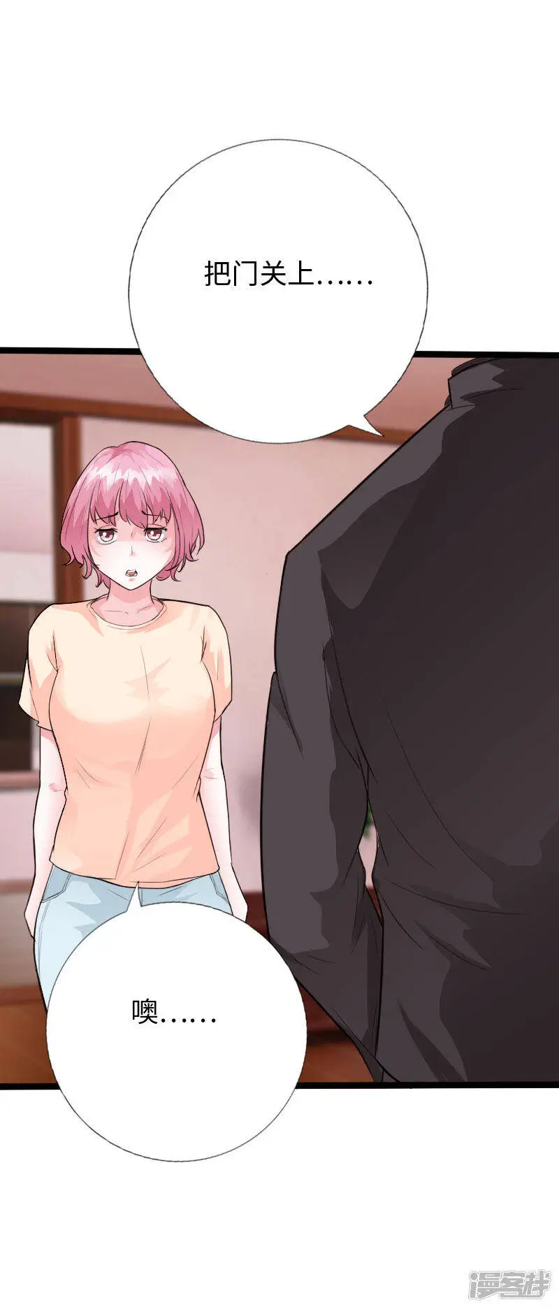 第133话 依宝儿的奖励 第6页