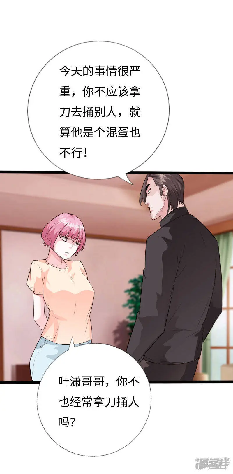 第133话 依宝儿的奖励 第7页