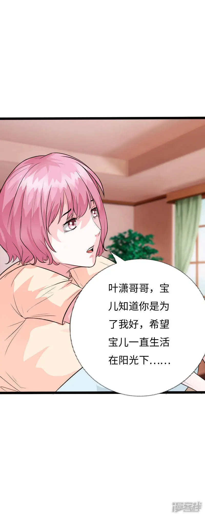 第133话 依宝儿的奖励 第9页