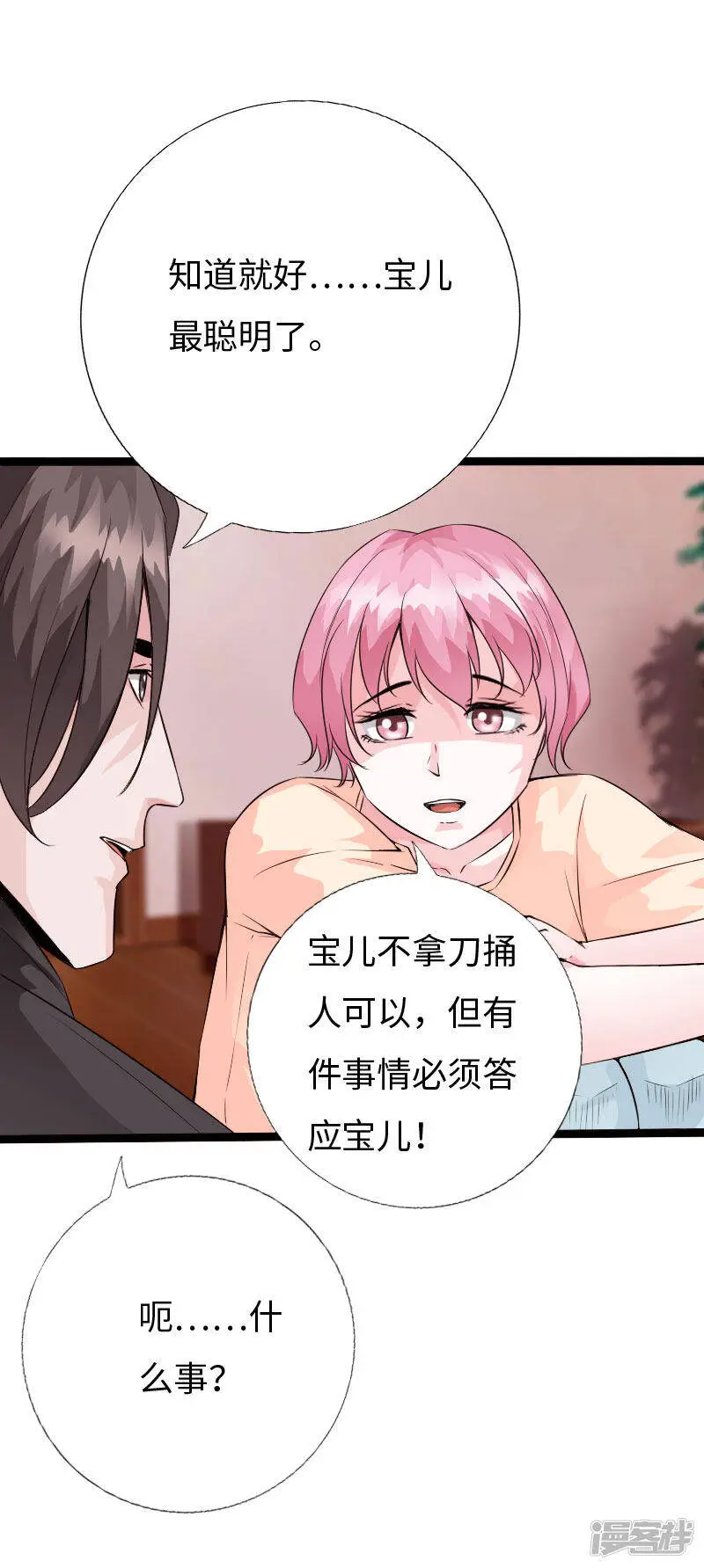 第133话 依宝儿的奖励 第10页