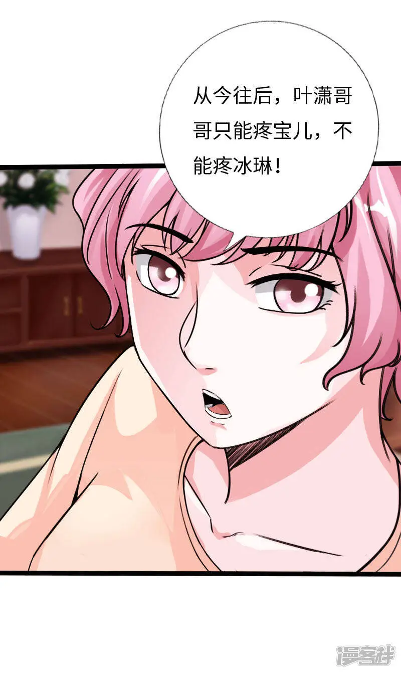 第133话 依宝儿的奖励 第11页