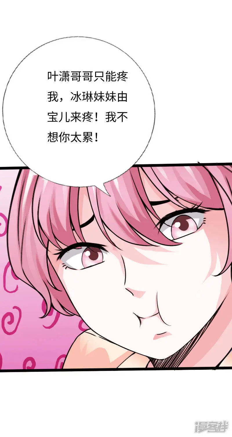 第133话 依宝儿的奖励 第13页