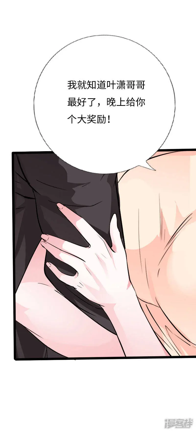 第133话 依宝儿的奖励 第15页