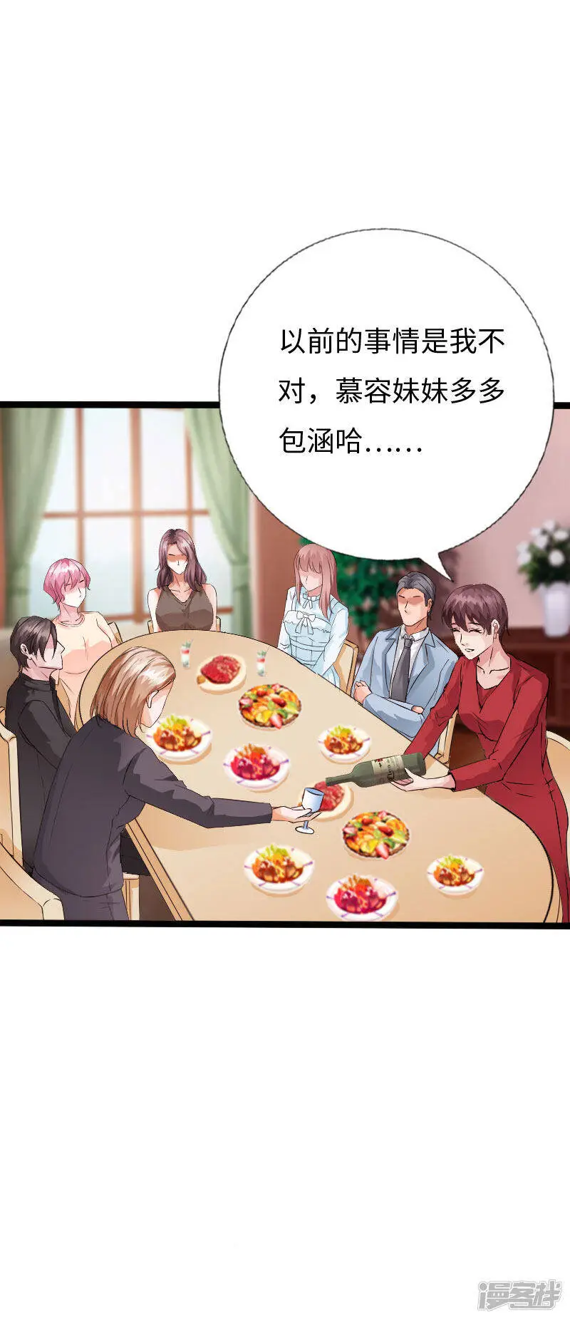 第133话 依宝儿的奖励 第17页