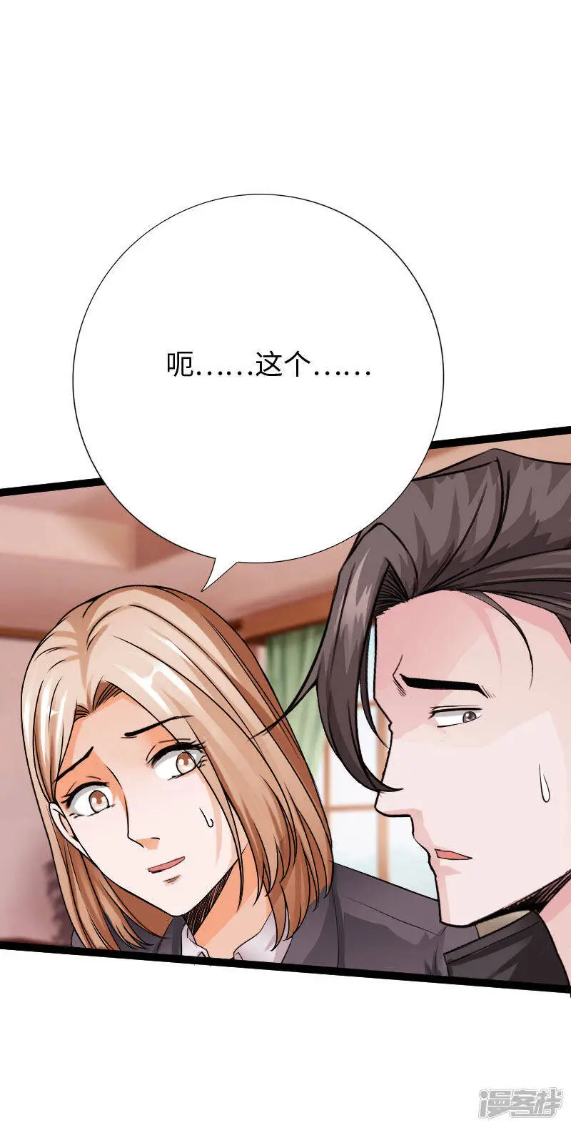 第133话 依宝儿的奖励 第19页