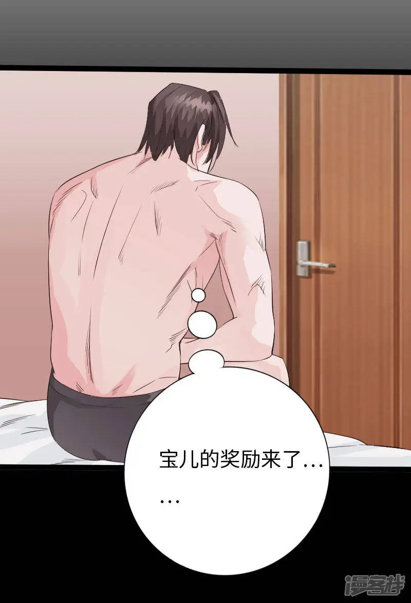 第133话 依宝儿的奖励 第23页