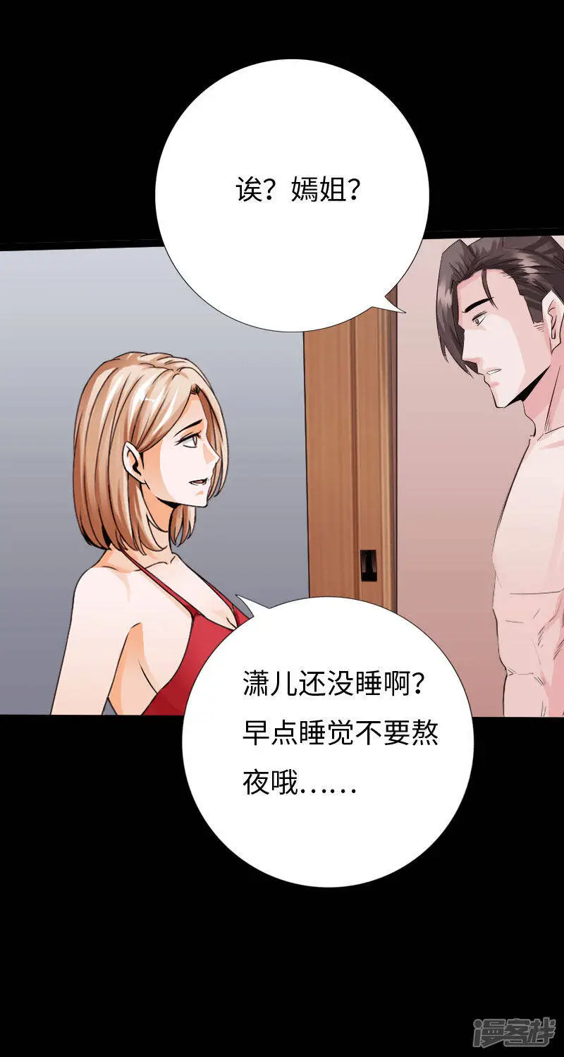 第133话 依宝儿的奖励 第24页