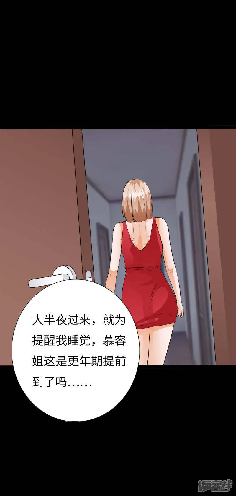 第133话 依宝儿的奖励 第25页