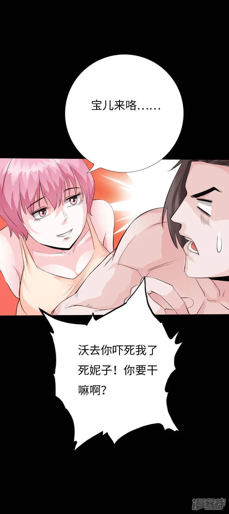 第133话 依宝儿的奖励 第26页