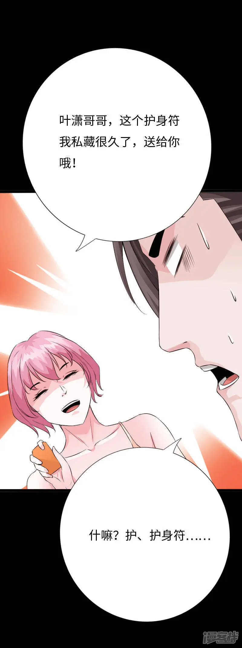 第133话 依宝儿的奖励 第29页