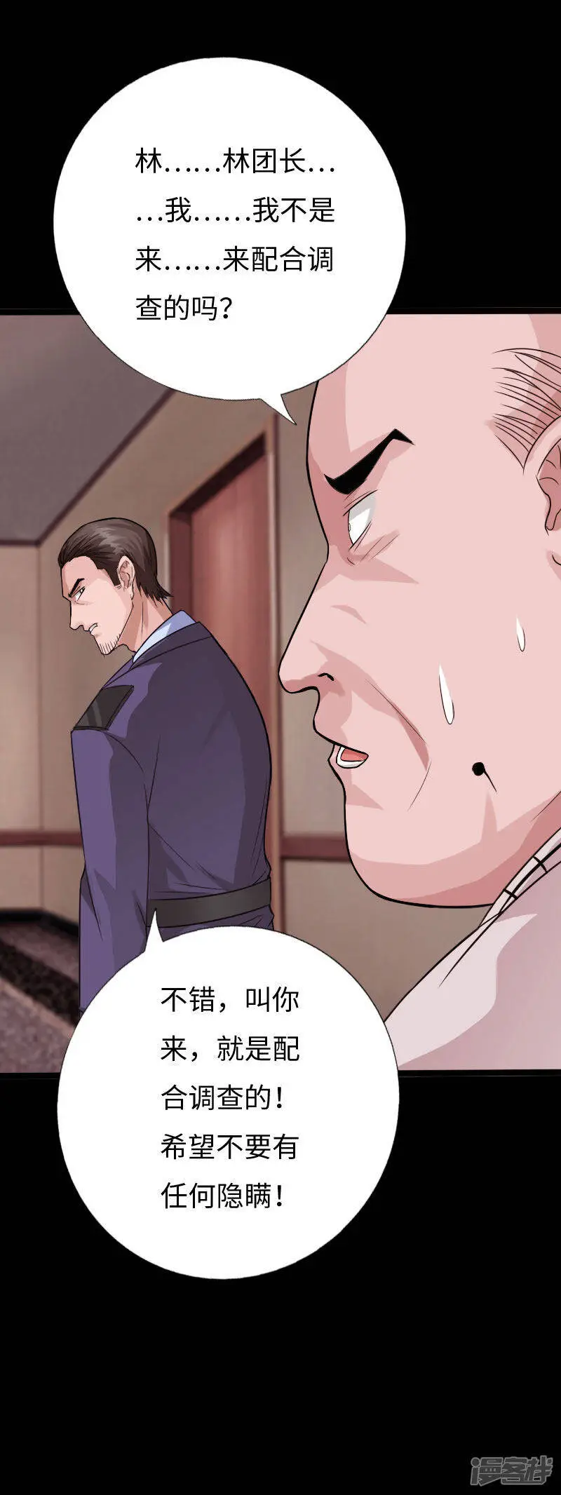 第132话 自报家门 第4页