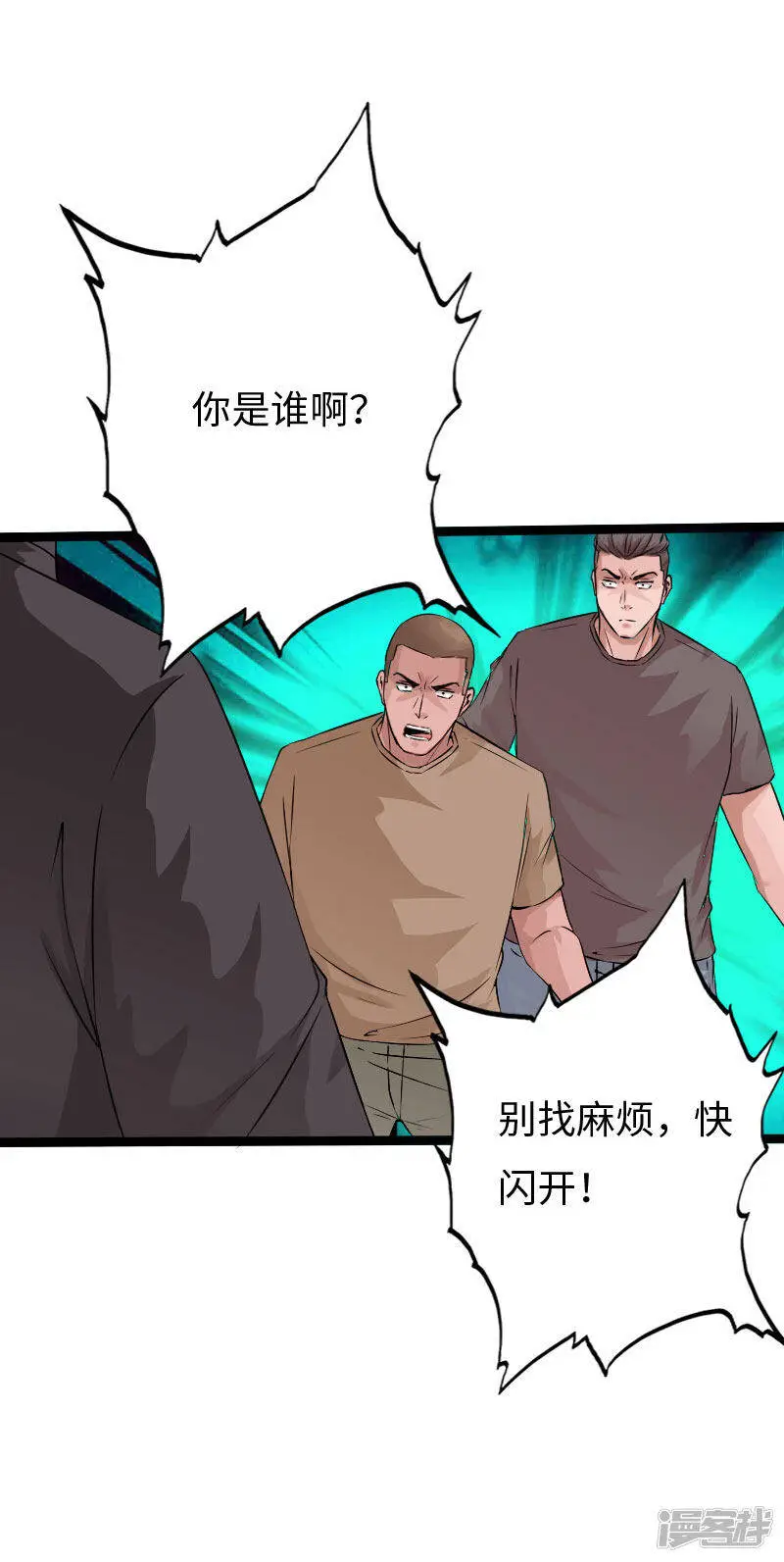 第132话 自报家门 第21页