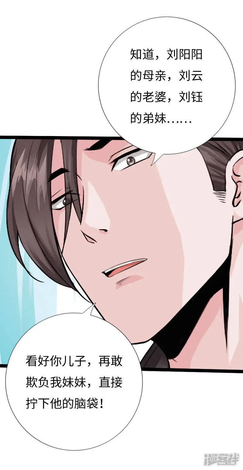 第132话 自报家门 第30页