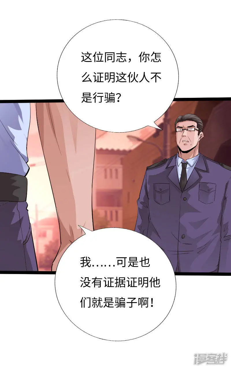 第129话 你算老几 第2页