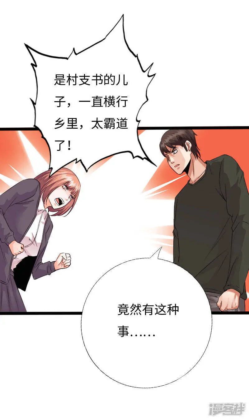 第129话 你算老几 第12页