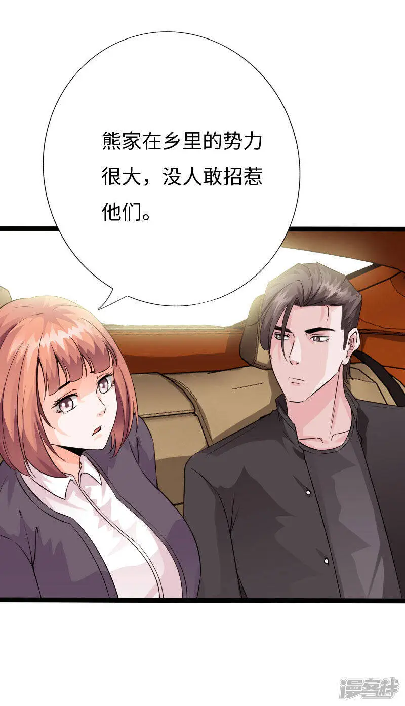 第129话 你算老几 第15页