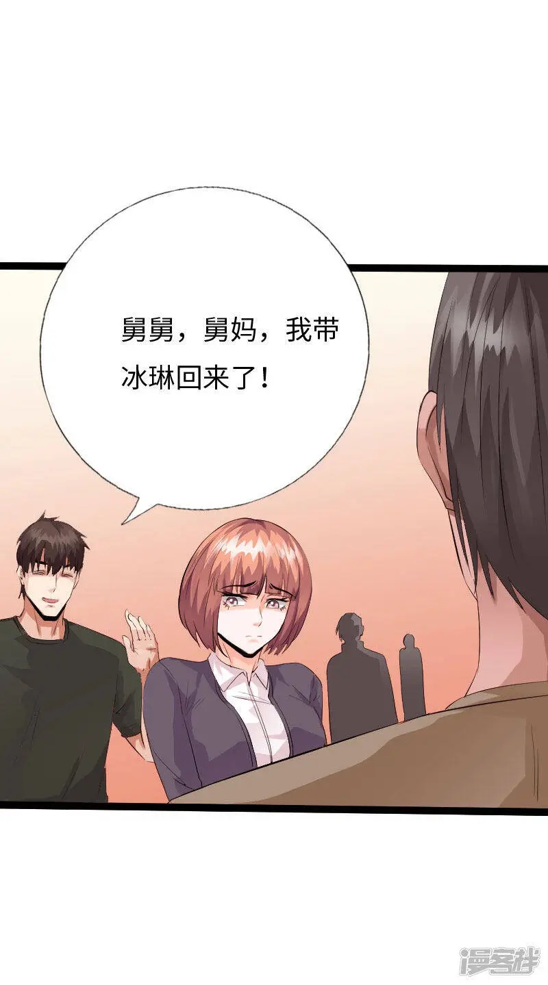 第129话 你算老几 第22页