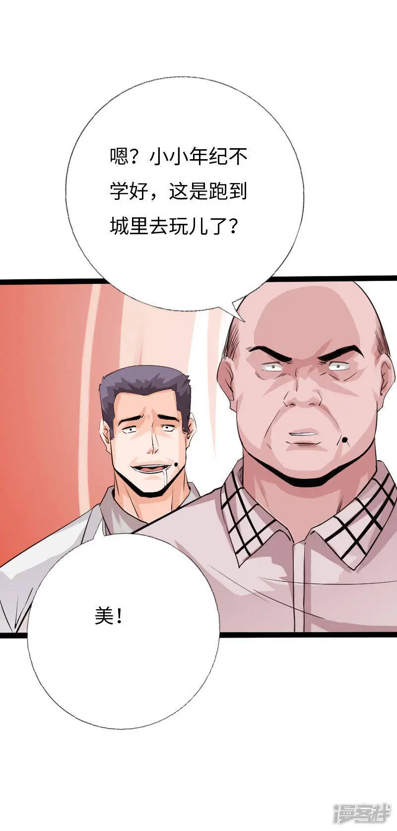 第129话 你算老几 第23页