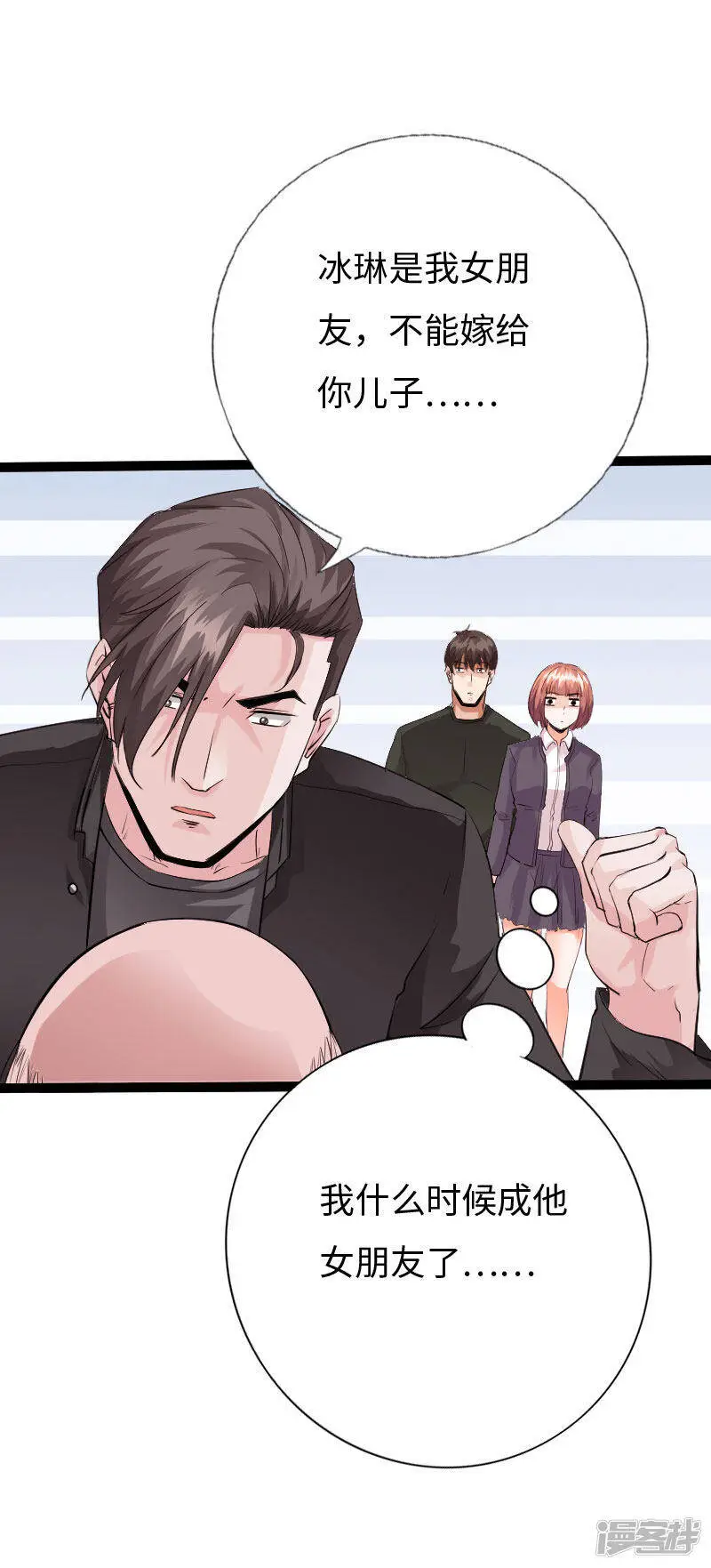 第129话 你算老几 第25页
