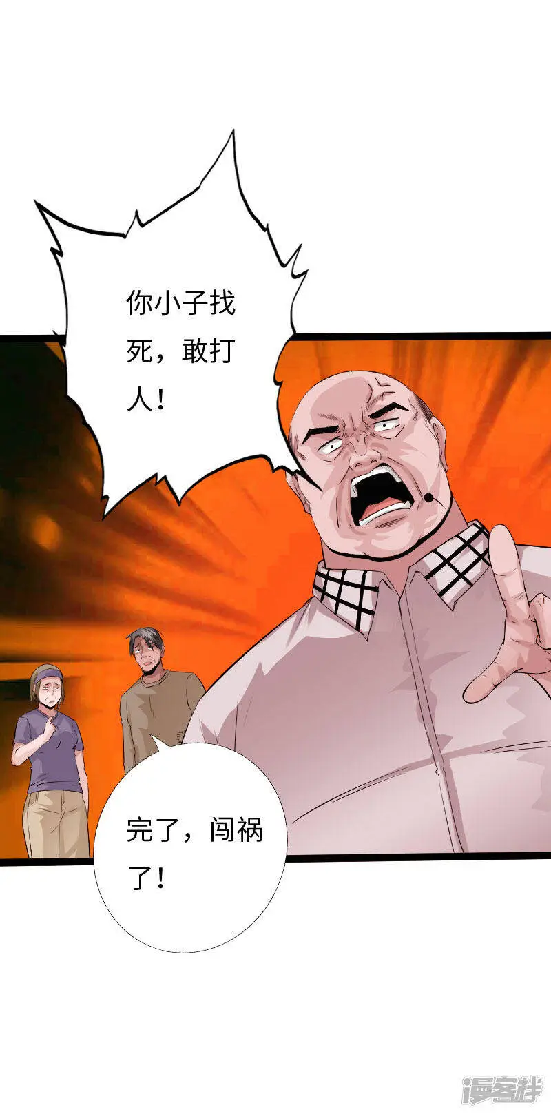 第129话 你算老几 第29页