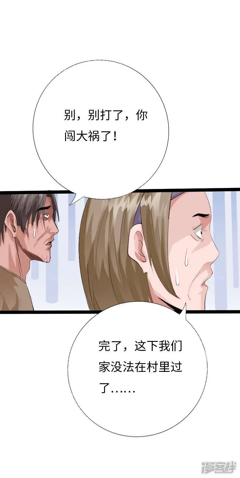 第129话 你算老几 第32页
