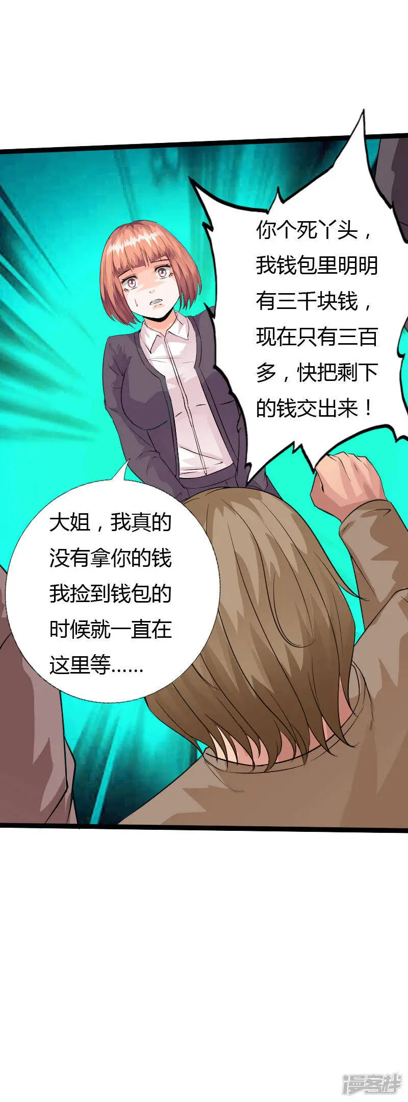 第128话 被敲诈的少女 第8页