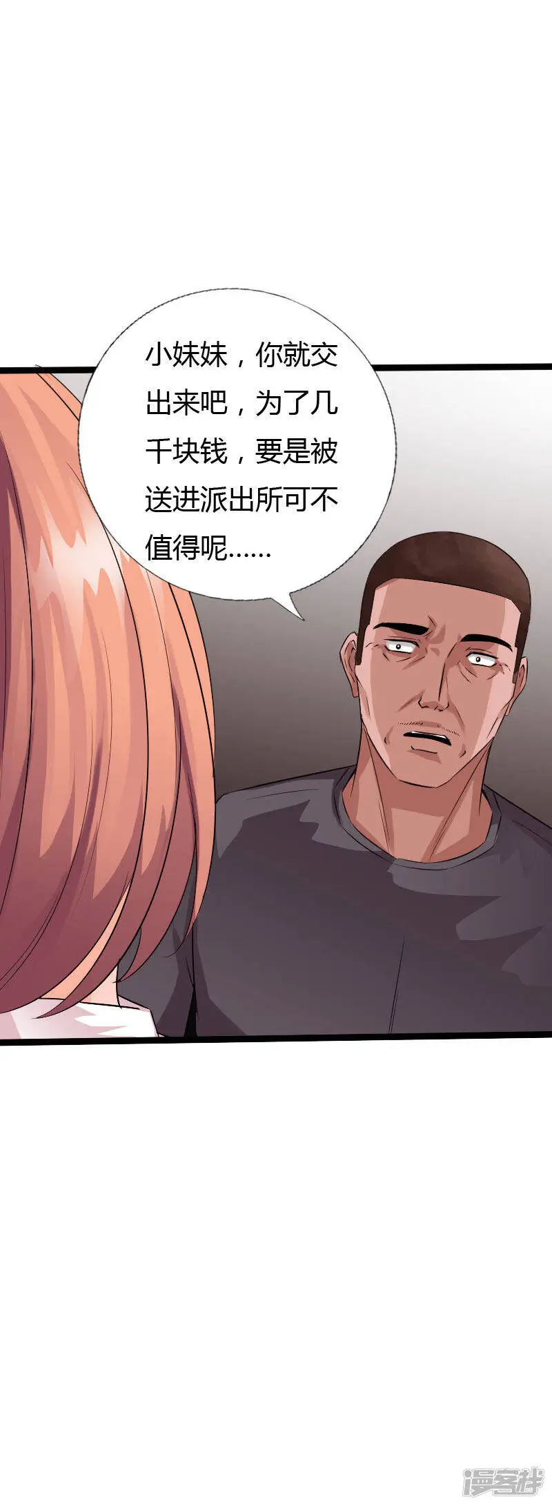 第128话 被敲诈的少女 第9页