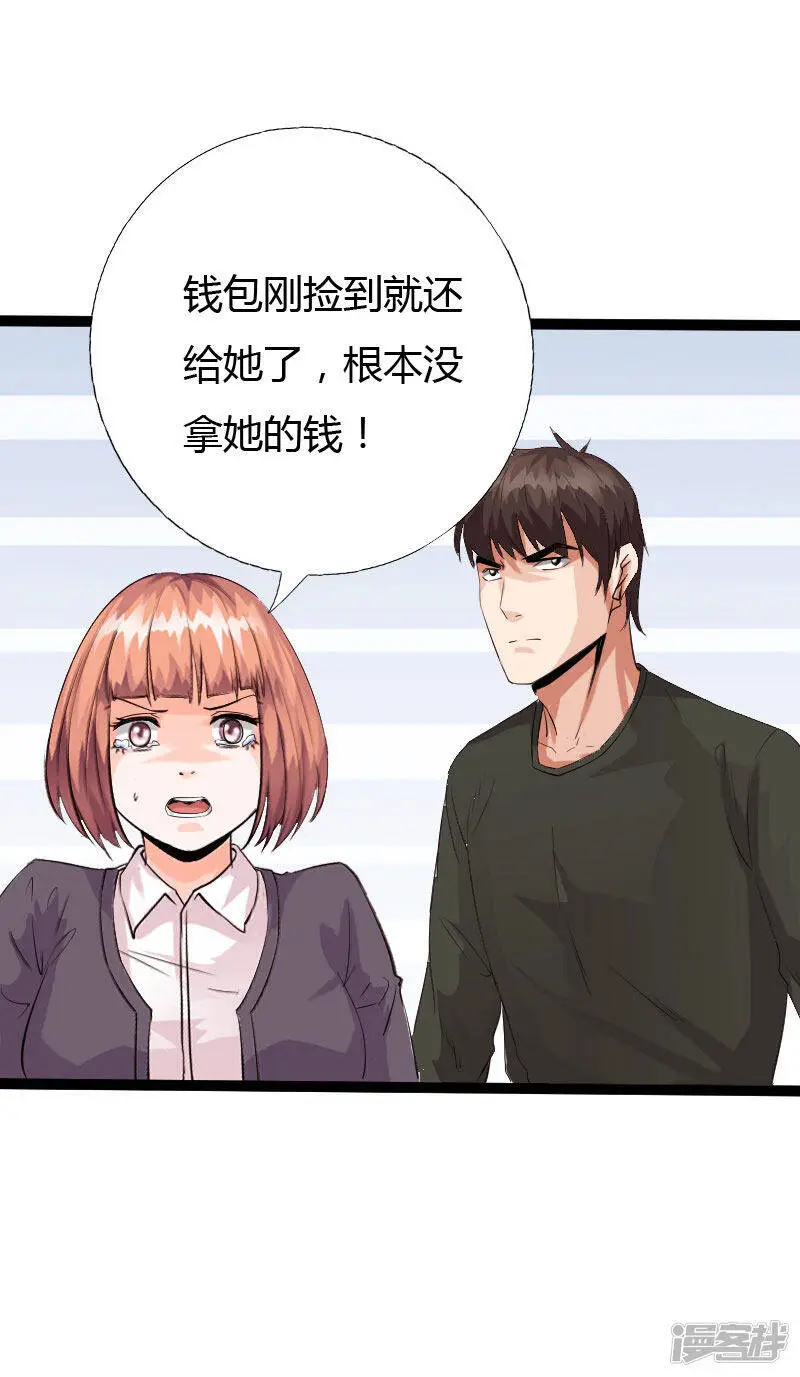 第128话 被敲诈的少女 第13页