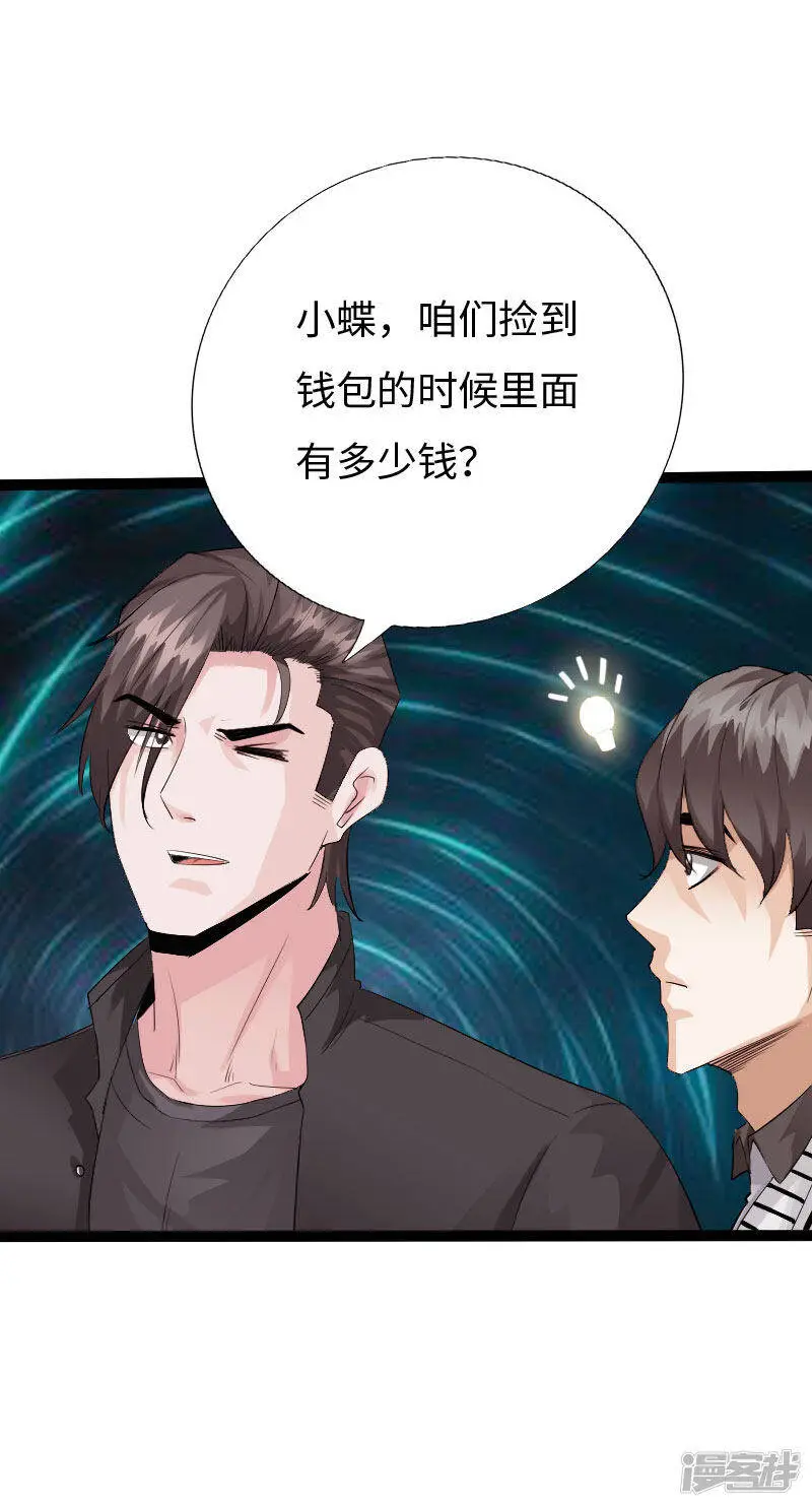 第128话 被敲诈的少女 第19页