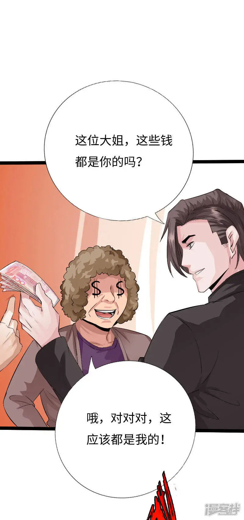 第128话 被敲诈的少女 第21页