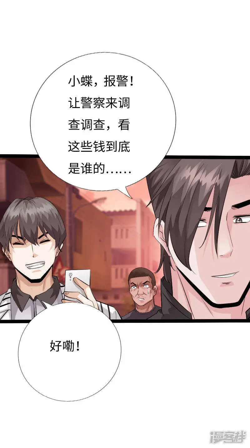 第128话 被敲诈的少女 第24页