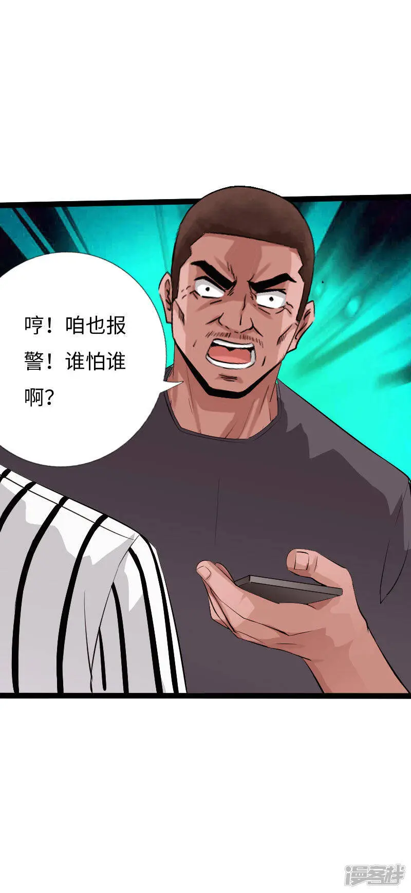 第128话 被敲诈的少女 第25页