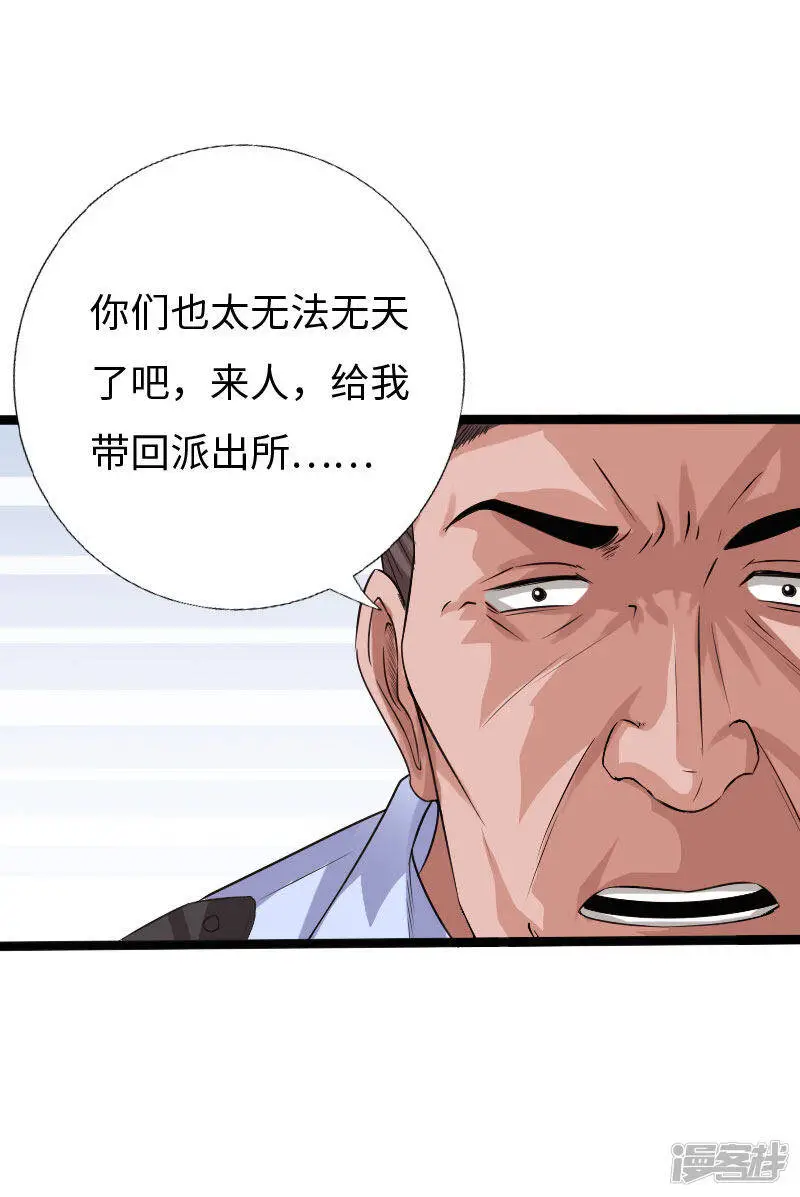 第128话 被敲诈的少女 第27页