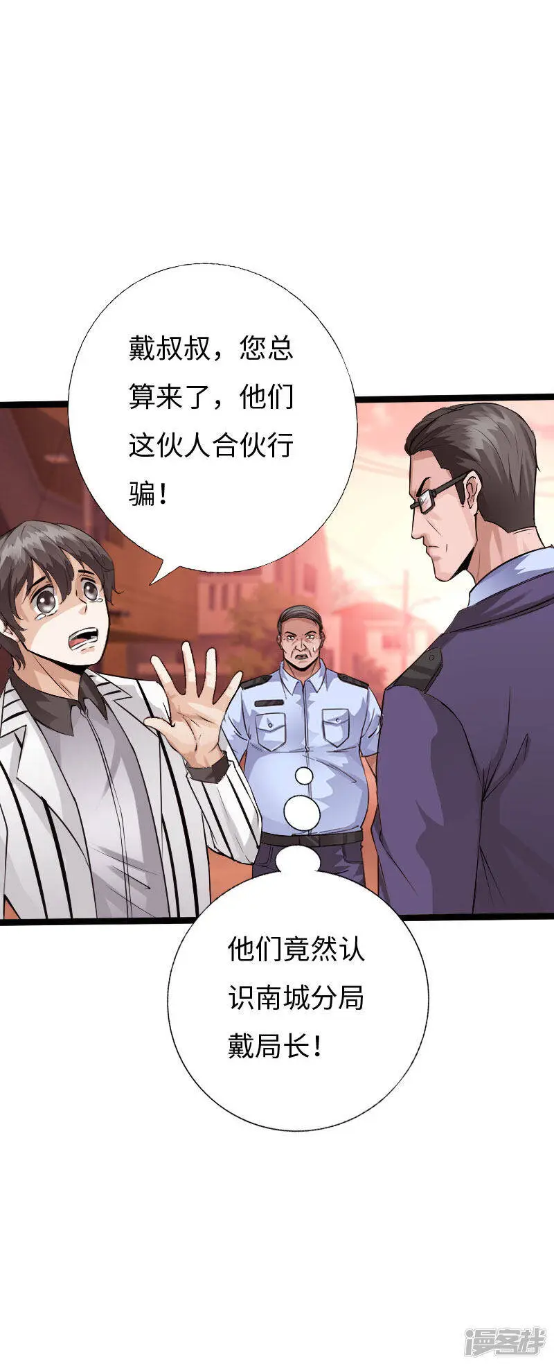第128话 被敲诈的少女 第32页